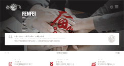 Desktop Screenshot of fenfei-belt.com